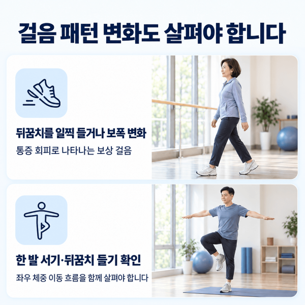 뒤꿈치 들기와 한 발 서기로 살펴보는 보행 패턴