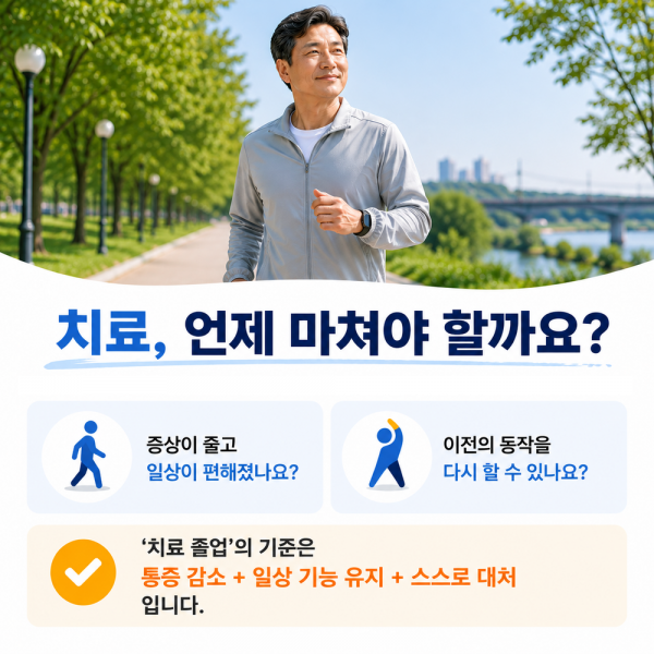 통증 감소와 기능 회복의 차이를 설명하는 미아동 재활의학과 이미지