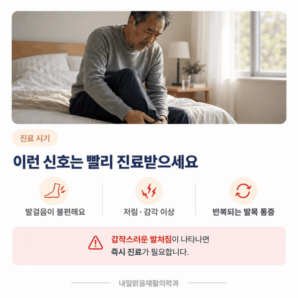 반복되는 발끝 걸림과 저림 감각 이상 시 진료가 필요한 신호